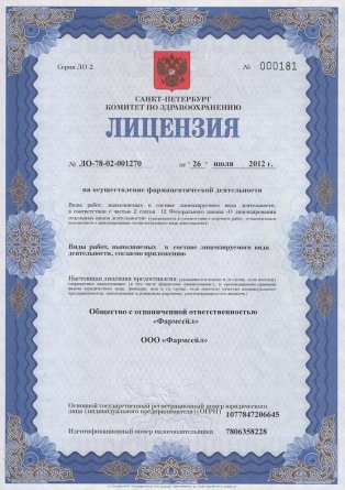 Лицензия на осуществление фармацевтической деятельности в Артемовске